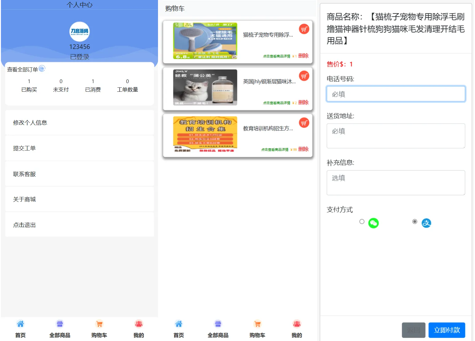 全新UI购物商城系统源码-知云阁资源站