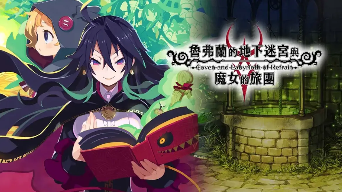 《鲁弗兰的地下迷宫与魔女之旅团 COVEN AND LABYRINTH OF REFRAIN》Switch中文版NSP下载 – 含1.0.2补丁 《鲁弗兰的地下迷宫与魔女之旅团 COVEN AND LABYRINTH OF REFRAIN》Switch中文版NSP下载 – 含1.0.2补丁