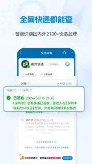 快递100 v10.0.0纯净版-知云阁资源站