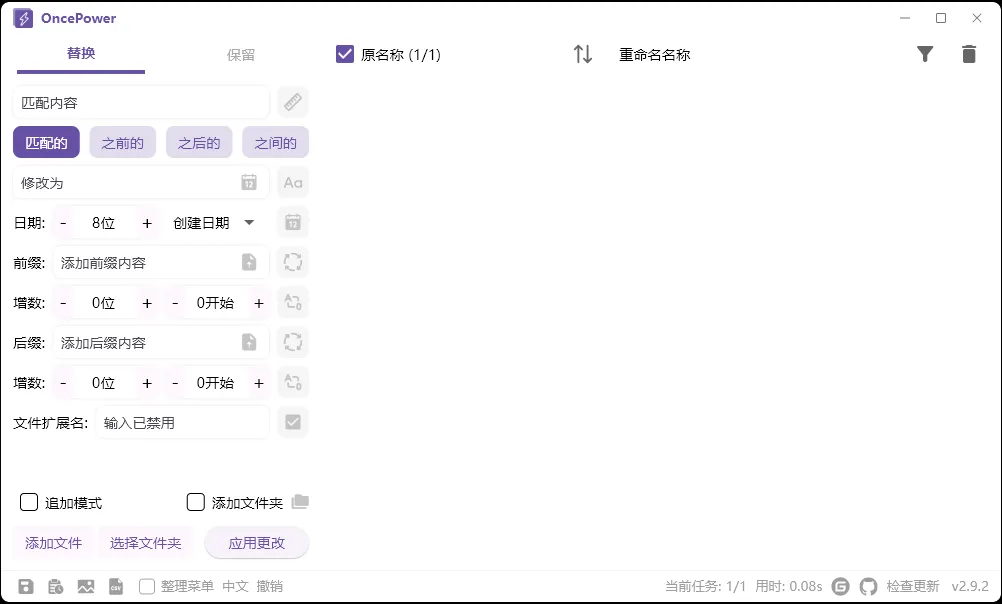 OncePower批量重命名v2.38.0绿色版-知云阁资源站