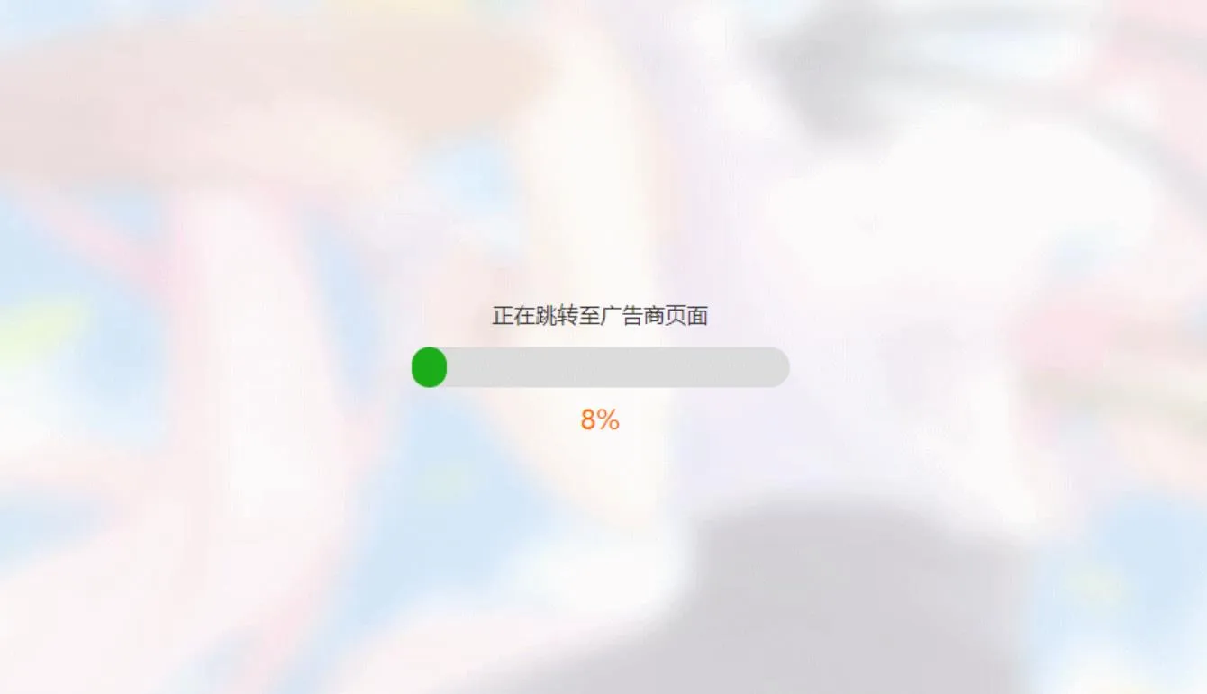 HTML简洁大气带进度条的URL跳转-知云阁资源站