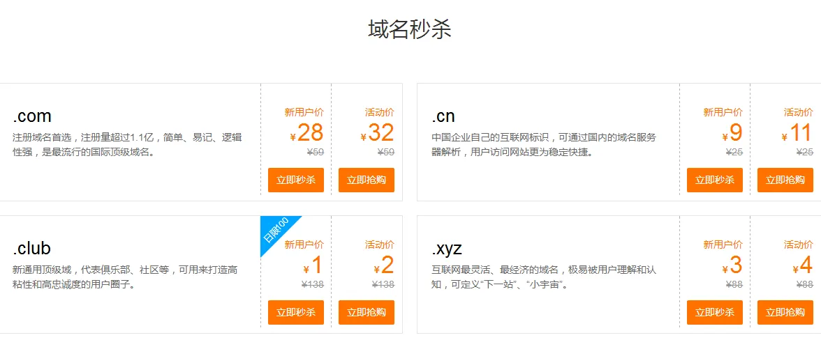腾讯云年终域名低价秒杀活动-知云阁资源站