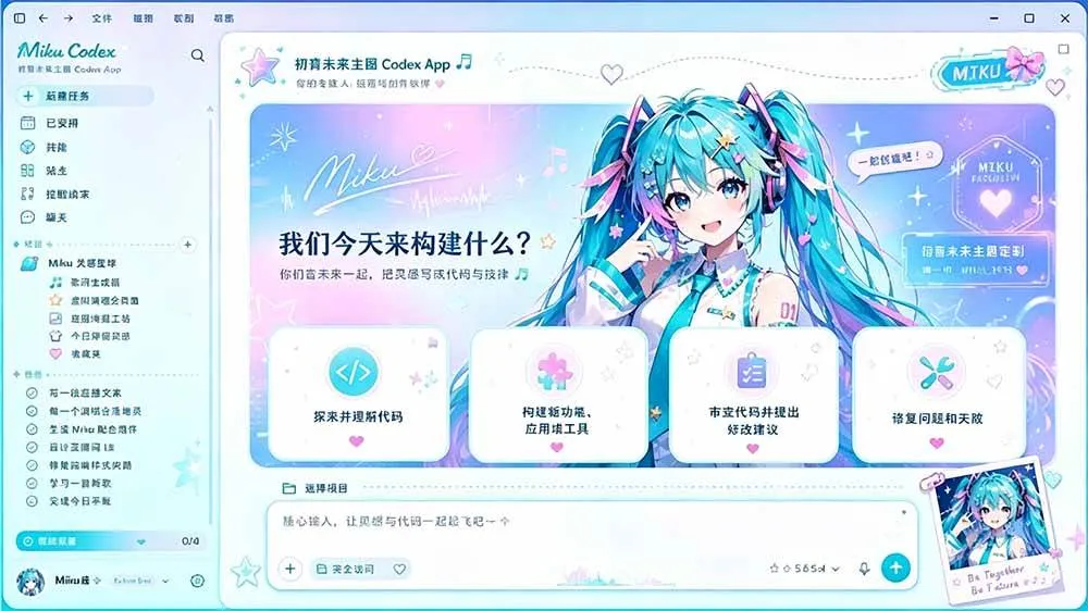 (19432期)闲鱼售卖99元的Codex皮肤包,GitHub 免费开源了!让你的codex变成精美界面 Codex Dream Skin-知云阁资源站