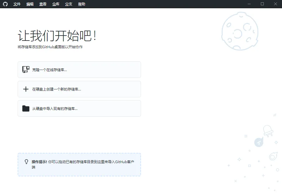 GitHub Desktop v3.5.5.0汉化版-知云阁资源站