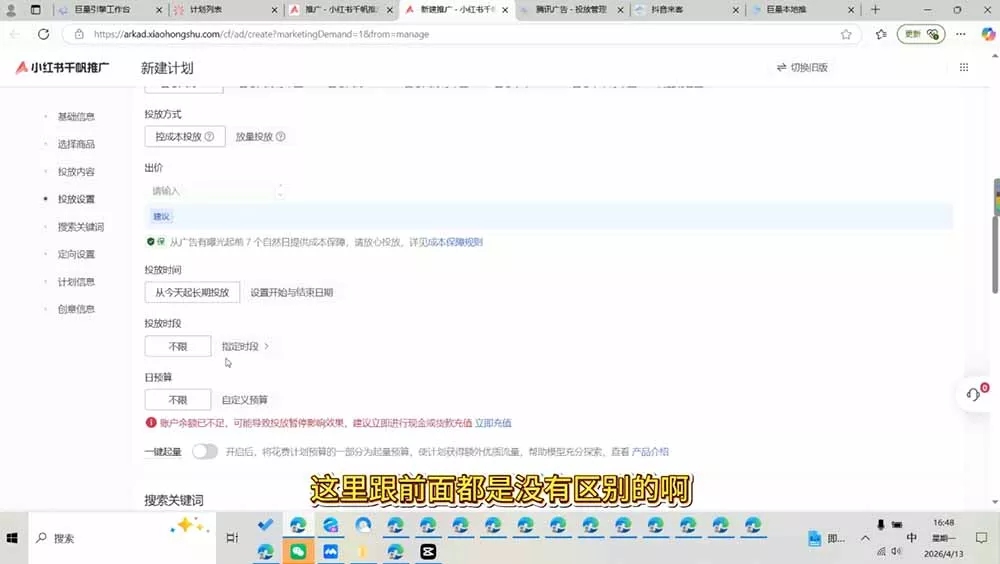 小红书千帆广告投放从入门到精通：简单投标准投×营销目标×广告类型×出价定向×计划优化×实战搭建-知云阁资源站