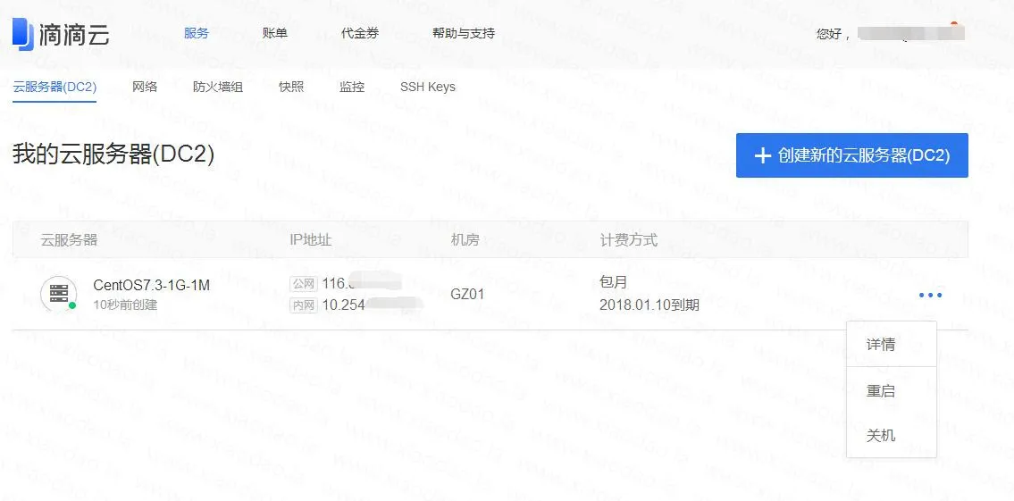 注册滴滴云0元无限撸服务器快-知云阁资源站