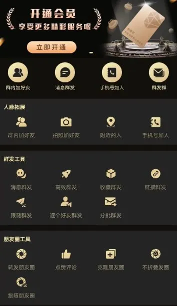 微商助手 v3.5.1 高级v2版-知云阁资源站