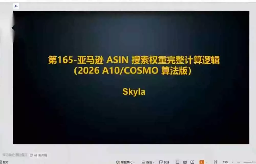 亚马逊跨境实战课-更新：全品类选品逻辑｜SP/SB/SD广告精细化｜新品打爆旺季爆单全套运营教程-知云阁资源站
