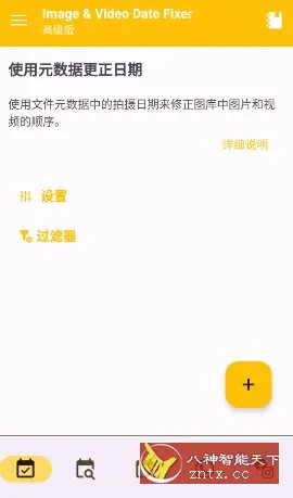 Image & Video Date Fixer 图片视频日期修复v3.1.0高级版-知云阁资源站