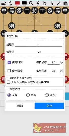 神匠象棋 V4.1.5高级版-知云阁资源站