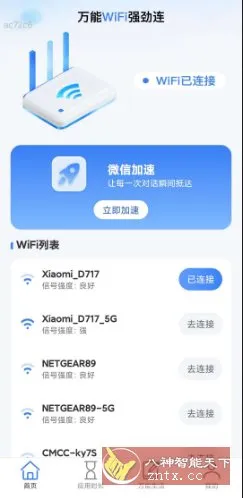 万能WiFi强劲连 v2.0.2纯净版-知云阁资源站