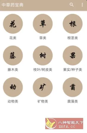 中草药宝典2.7-知云阁资源站