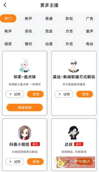 南瓜配音 v2.1.4纯净版-知云阁资源站