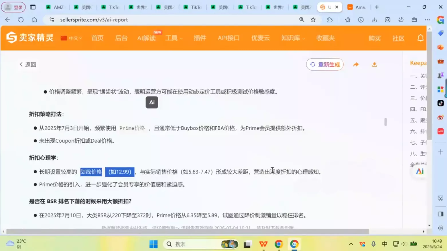 跨境米亚·亚马逊陪跑孵化营(第7期)-知云阁资源站