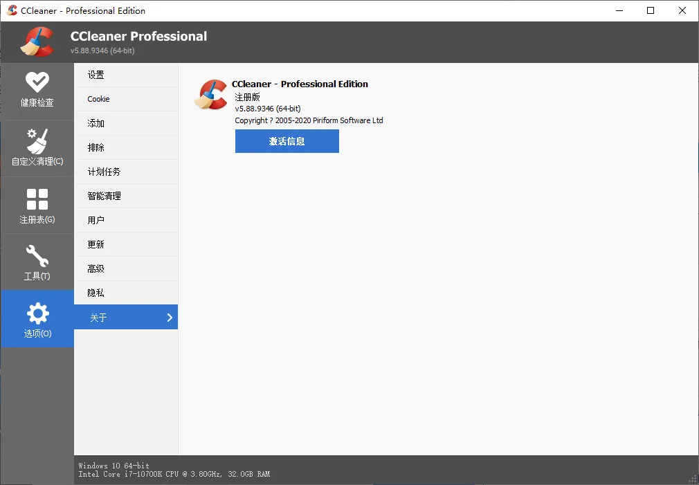 CCleaner v7.4.1172中文专业版-知云阁资源站