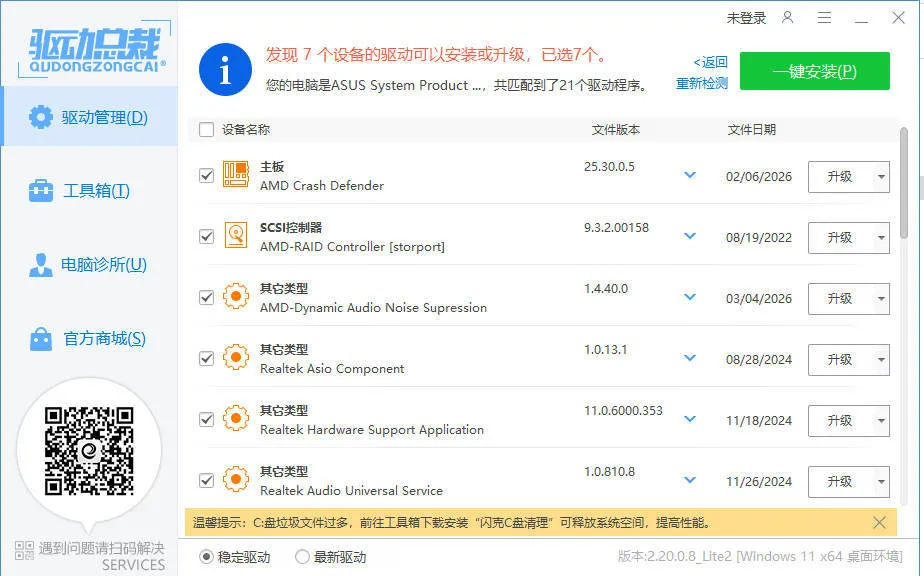 驱动总裁封装版 v2.20.0.8-知云阁资源站