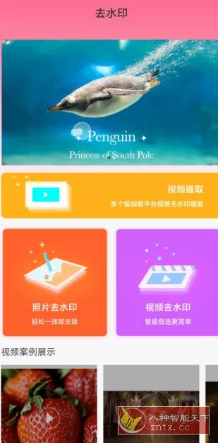 去水印秀v2.2.4高级版-知云阁资源站