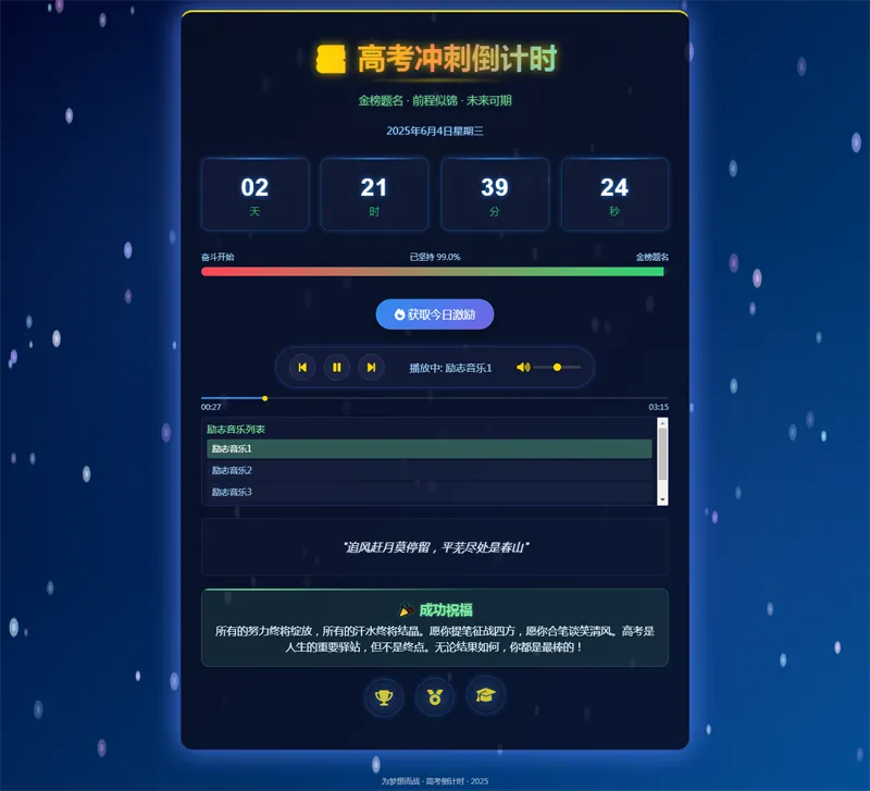 2025高考倒计时HTML单页源码 2025高考倒计时HTML单页源码