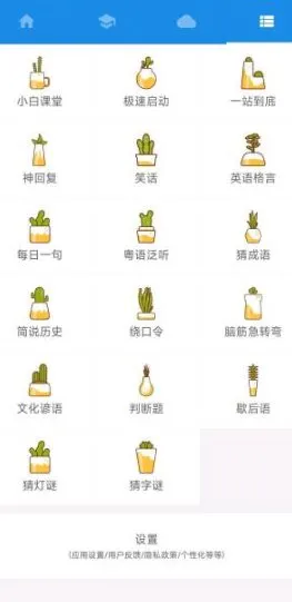 粤语说v4.0.2 免费版-知云阁资源站
