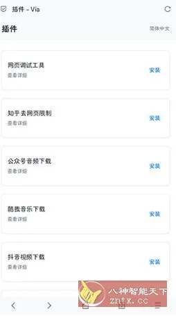 Via浏览器v6.7.1谷歌去限版-知云阁资源站