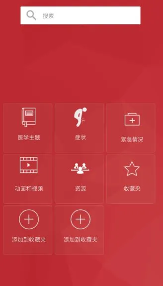 默沙东诊疗手册3.3-知云阁资源站