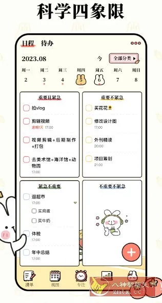 番茄计划v2.0.0纯净版-知云阁资源站