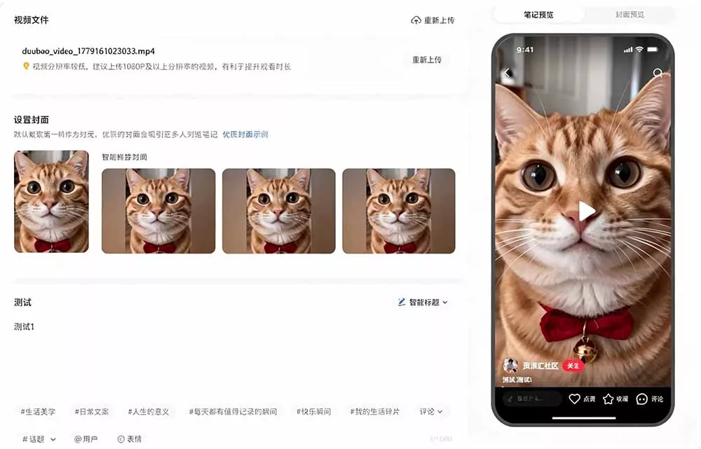 一键发布内容到 10+ 社交媒体平台!支持视频/图片内容,一次编辑全网-知云阁资源站
