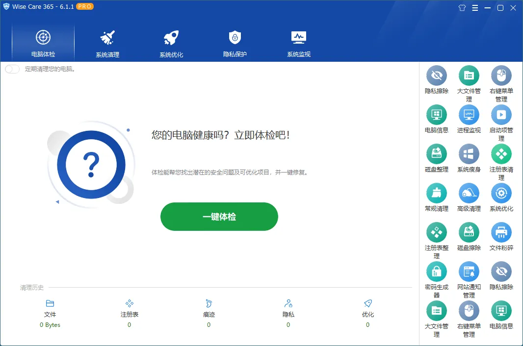 Wise Care 365 PRO v8.0.2.731特别版-知云阁资源站