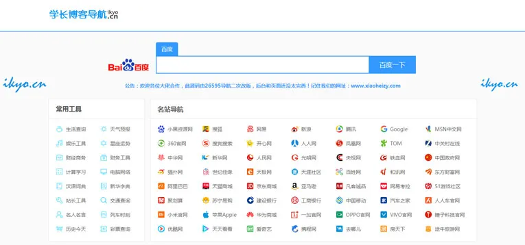一款好看简洁的导航源码仅150K-知云阁资源站