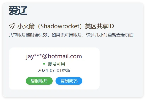 实时抓取美区苹果id可下载小火箭-知云阁资源站
