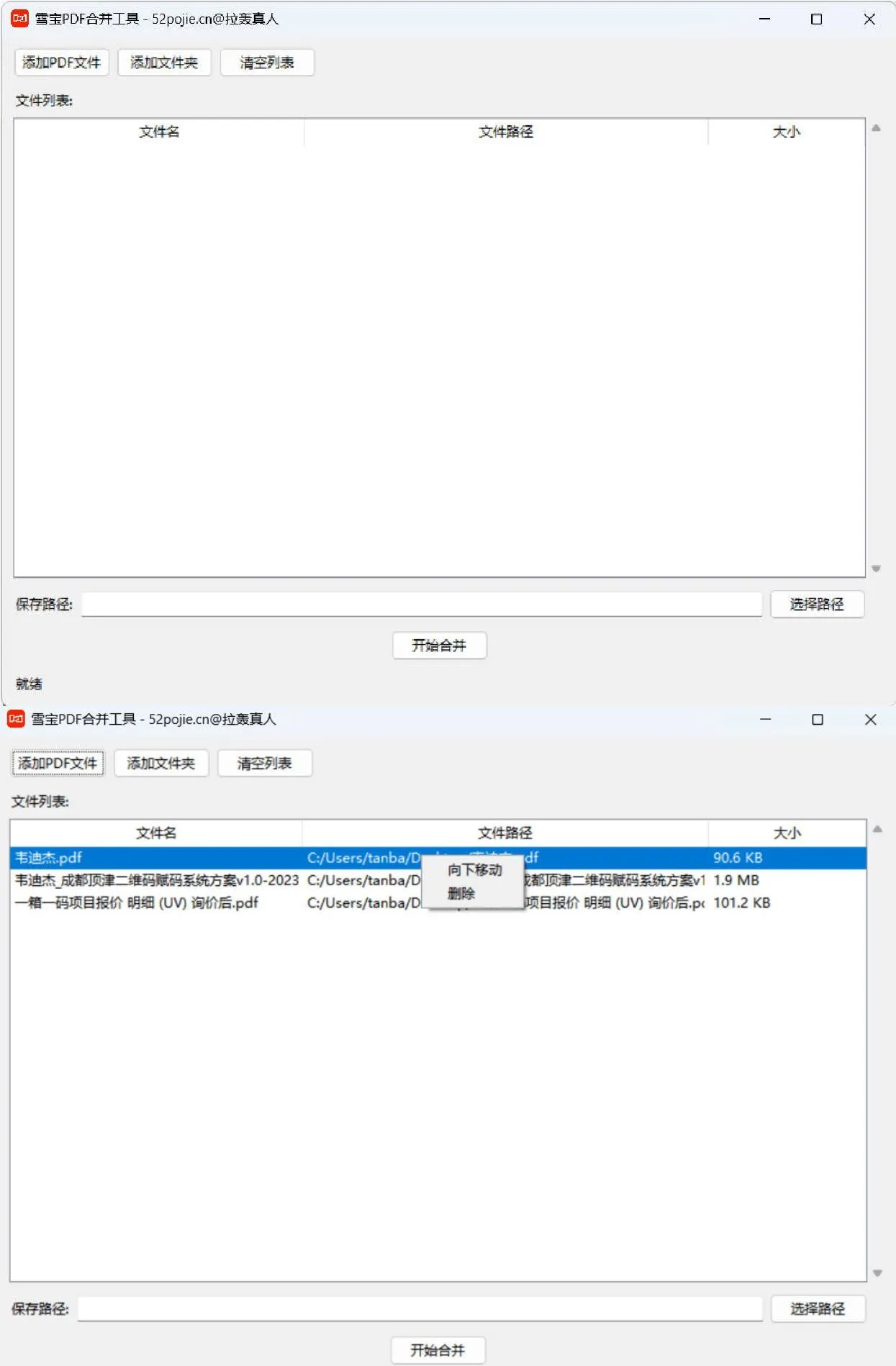 PDF批量合并工具-知云阁资源站