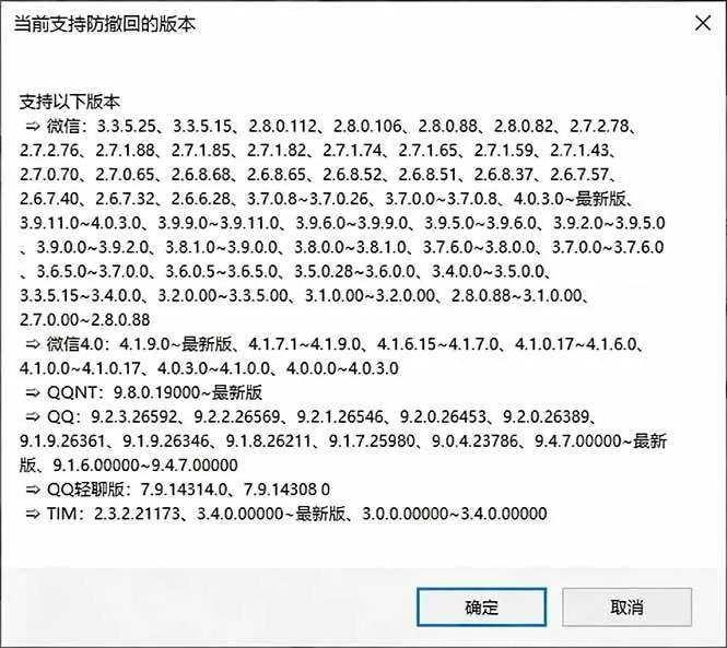 （19026期）Windows 下 PC 版微信/QQ/TIM 的防撤回多开工具！开源免费使用，且免费长期维护 RevokeMsgPatcher-知云阁资源站