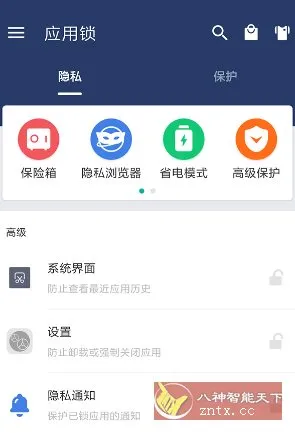 应用锁 AppLock v6.0.3 高级版-知云阁资源站