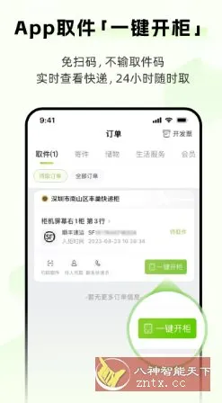 丰巢 v6.24.0纯净版-知云阁资源站