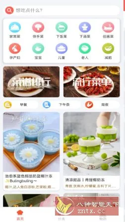 小白学做菜 v3.1.5纯净版-知云阁资源站