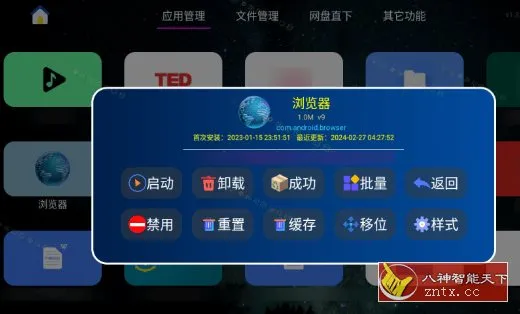 应用管家TV版v1.7.9 –电视应用和文件管理器-知云阁资源站