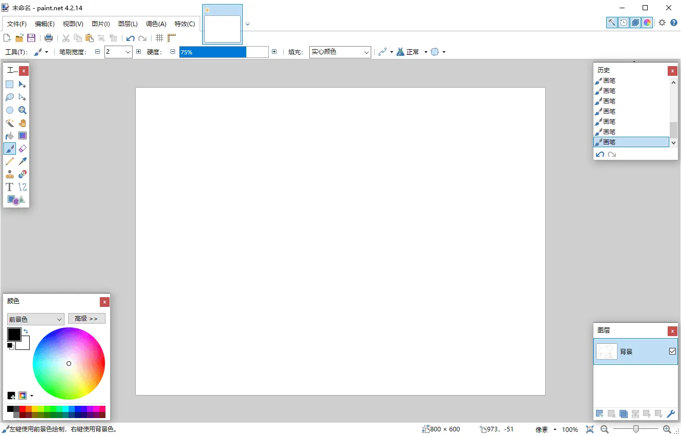 Paint Net v5.1.10多语言版-知云阁资源站