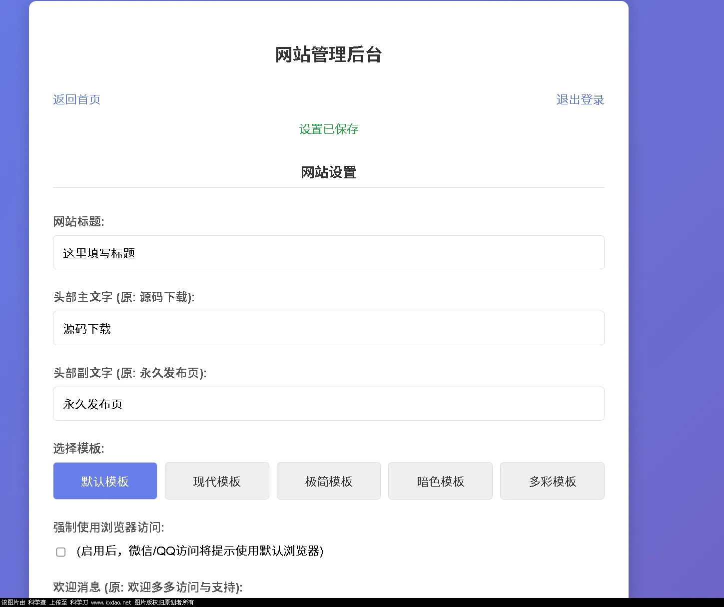 LinkEase轻量级的PHP源码-知云阁资源站