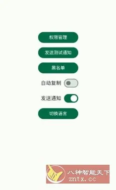 短信验证码自动复制 Otphelper v1.19.2-知云阁资源站