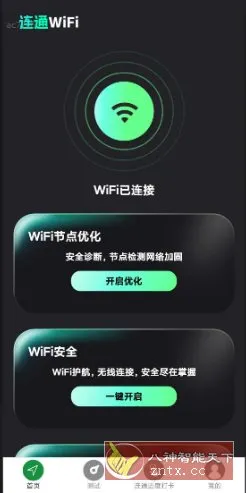 连通WiFi v2.0.5纯净版-知云阁资源站
