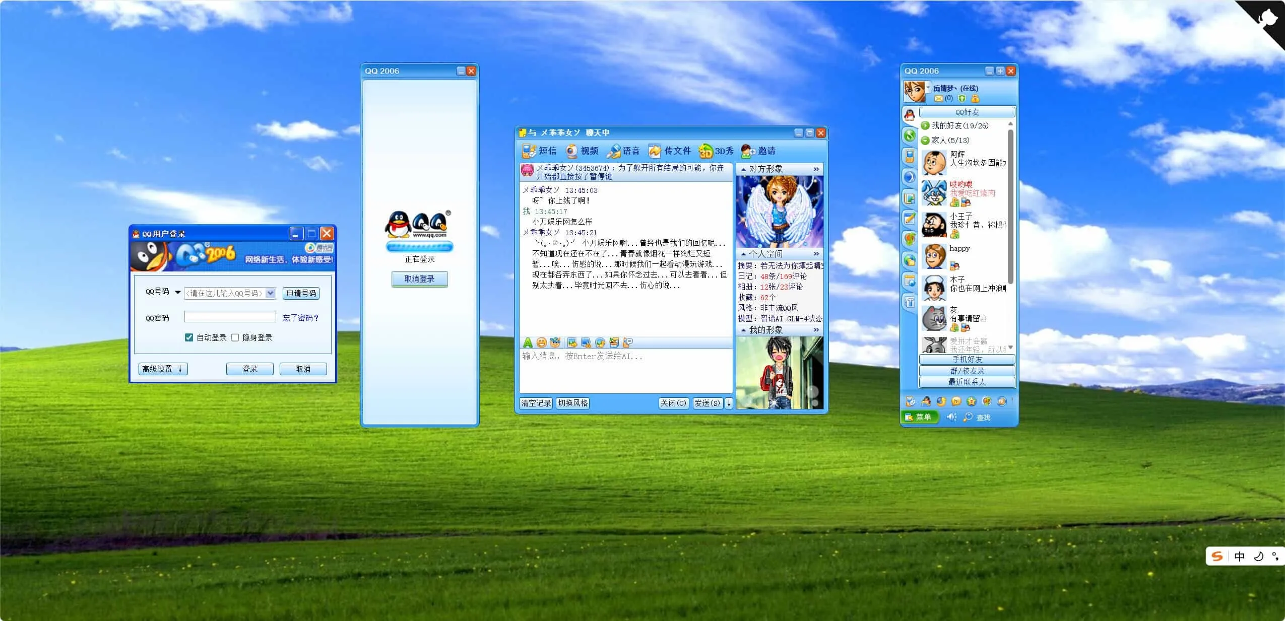复刻QQ2006经典界面AI聊天HTML源码-知云阁资源站