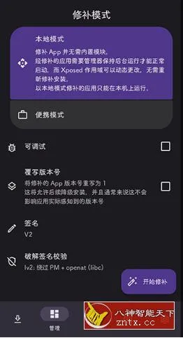 LSPatch 免Root植入Xposed模块0.8-知云阁资源站