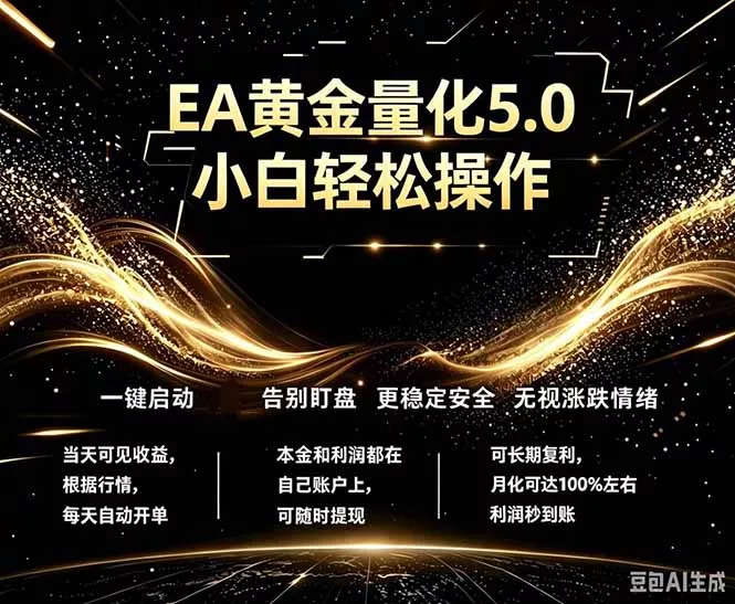 最新AI量化交易5.0,小白轻松操作,绿色稳定!日入1000+-知云阁资源站