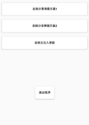 去除分享弹窗2.1-知云阁资源站