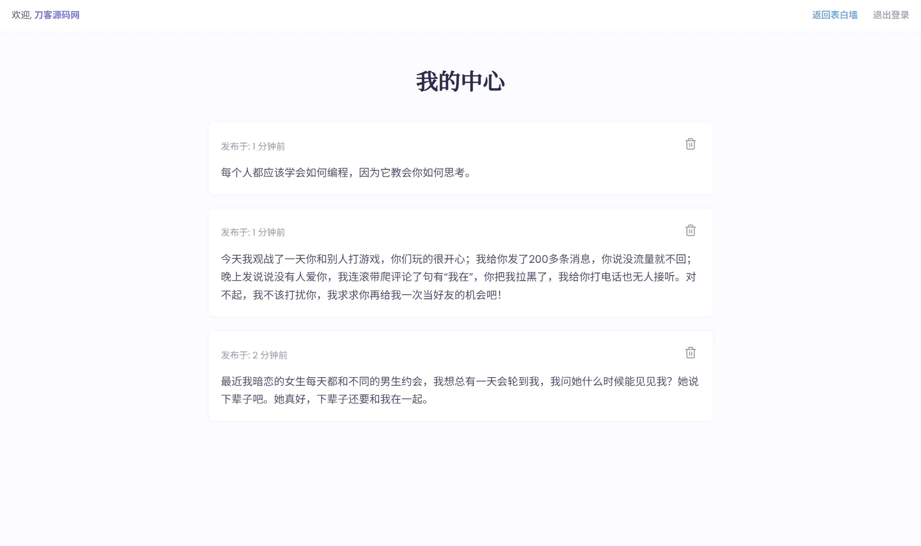 新版轻量极简化表白墙系统源码 附教程-知云阁资源站