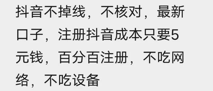 苹果手机抖音无限注册技术，不掉线不核对丨效果自测-知云阁资源站