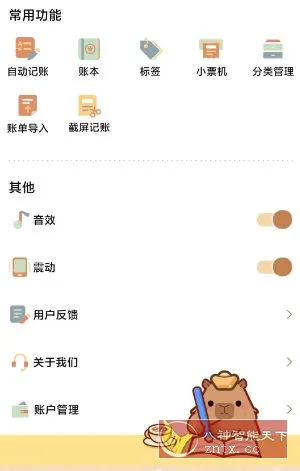 巴拉记账1.0.33.33.250828高级版-知云阁资源站