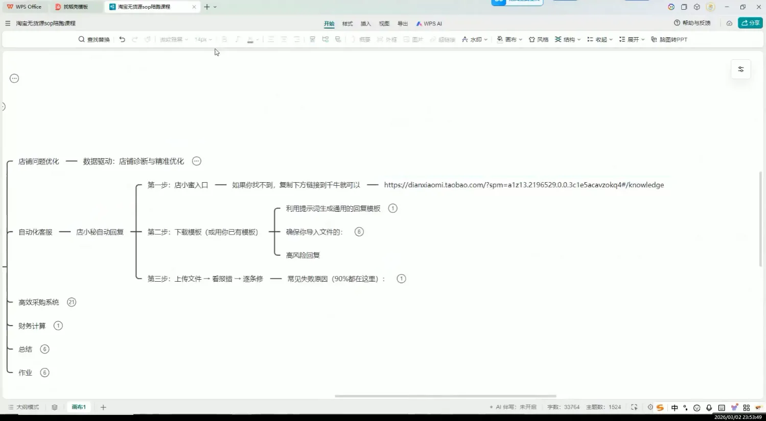 夜子游·AI自动化淘宝无货源闭环经营法(更新4月)-知云阁资源站
