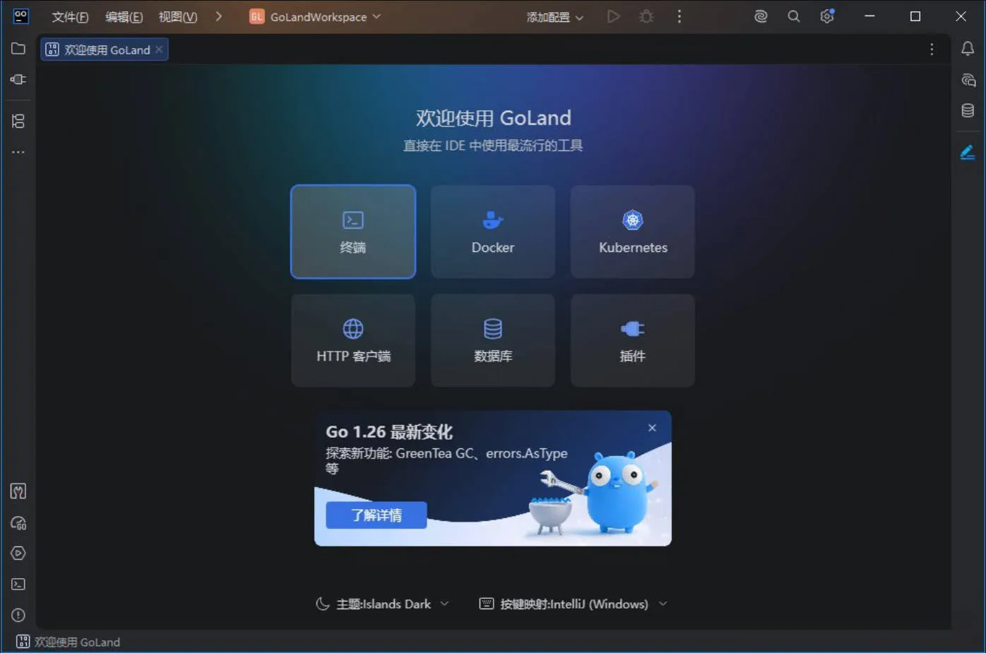GoLand v2026.1.2 直装特别版-知云阁资源站