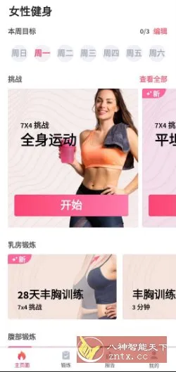 女性健身 v2.1.6 高级版-知云阁资源站
